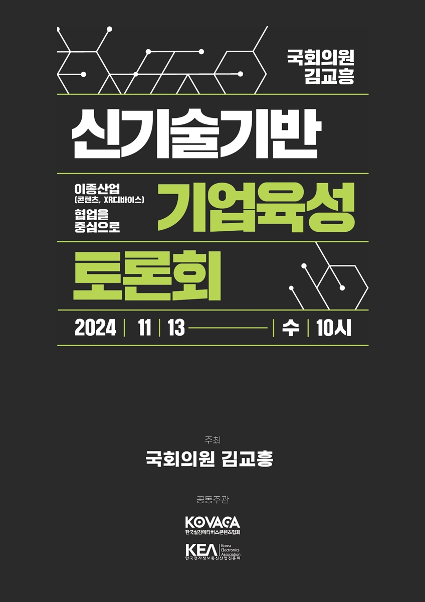 신기술기반 기업육성 토론회 [전자자료] : 이종산업(콘텐츠, XR 디바이스)간 협업을 중심으로