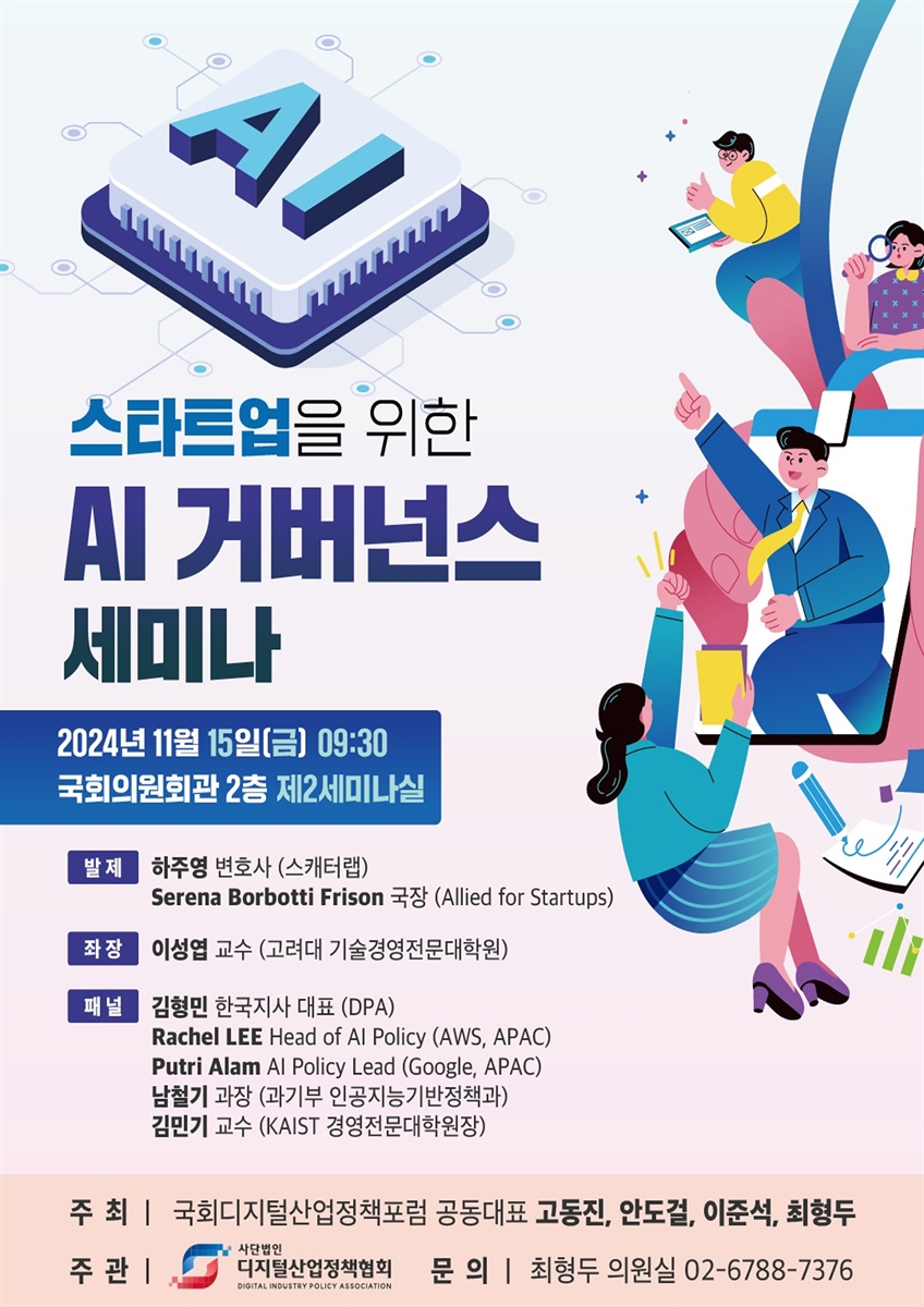 스타트업을 위한 AI 거버넌스 세미나 [전자자료]