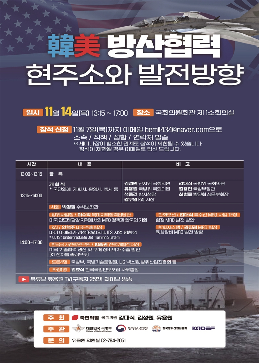 韓美 방산협력 현주소와 발전방향 [전자자료]