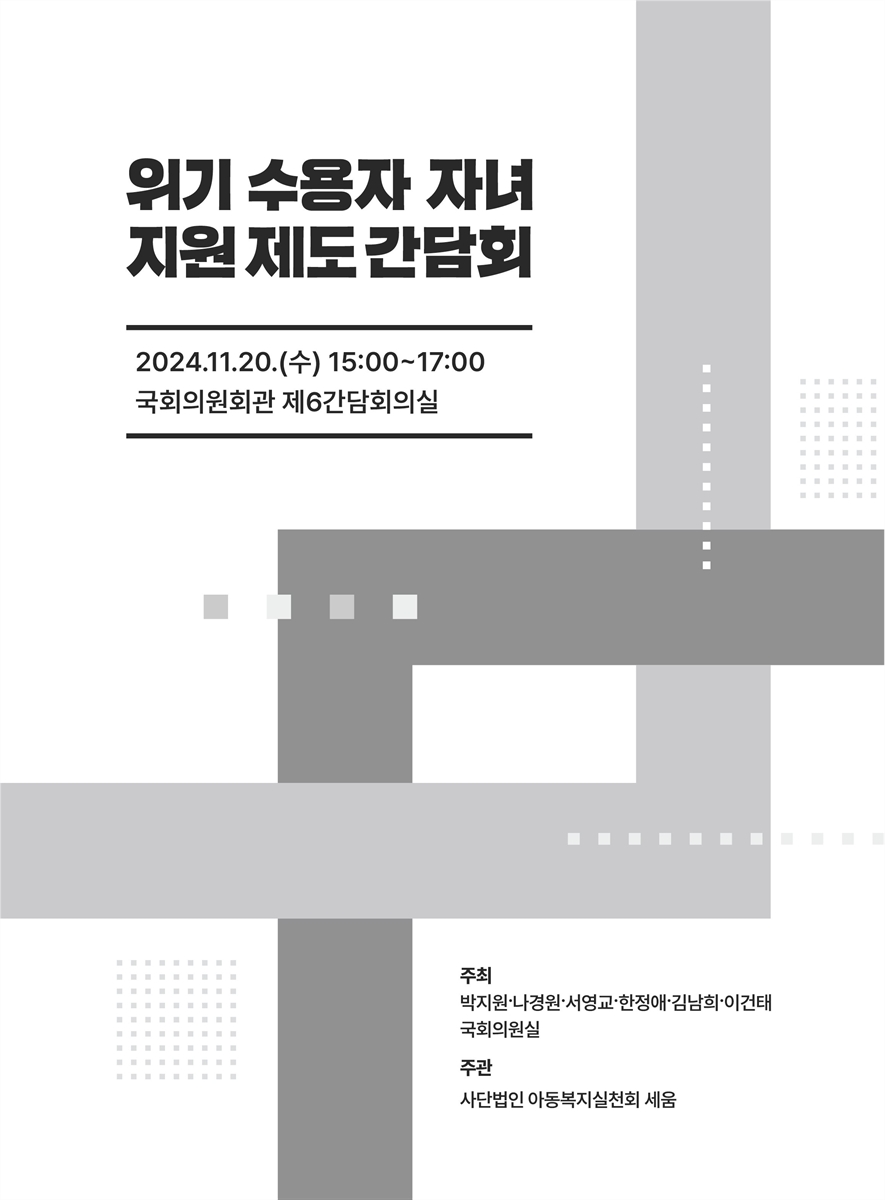 위기 수용자 자녀 지원 제도 간담회 [전자자료]