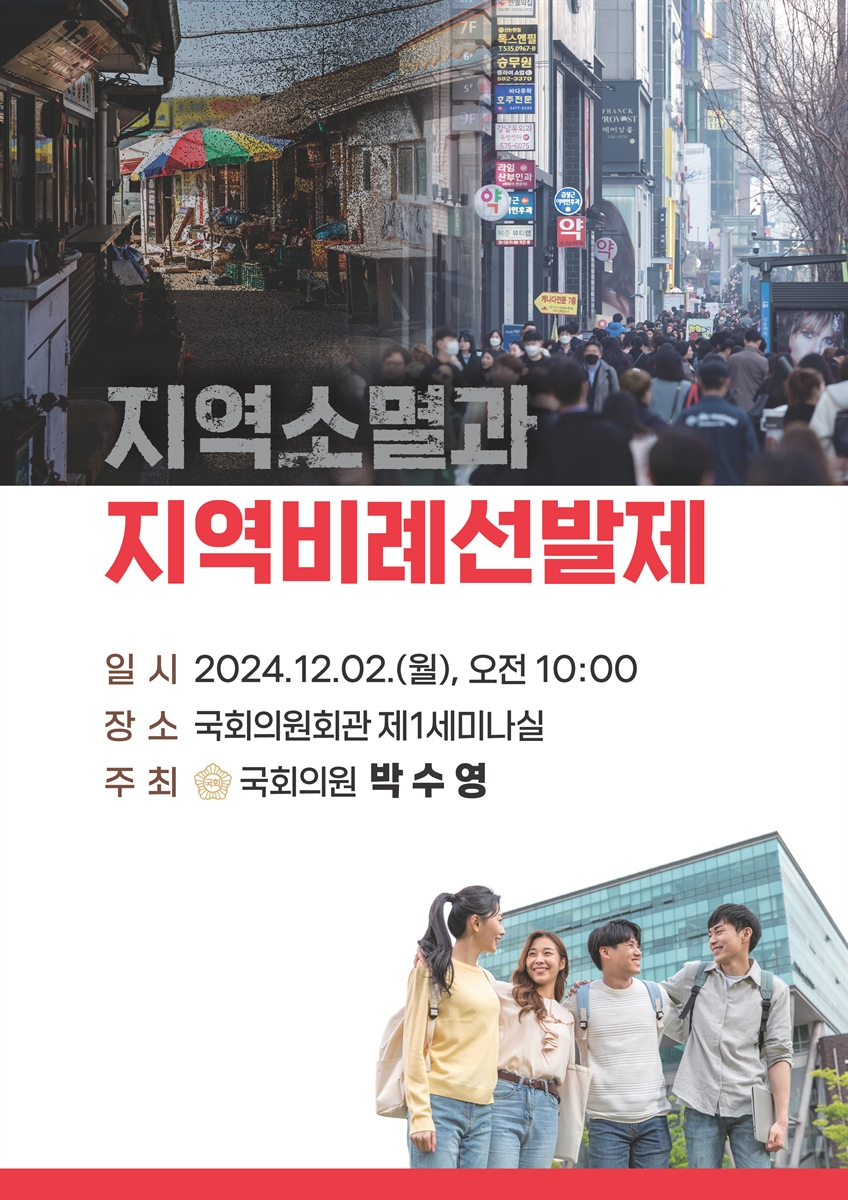 지역소멸과 지역비례선발제 [전자자료]