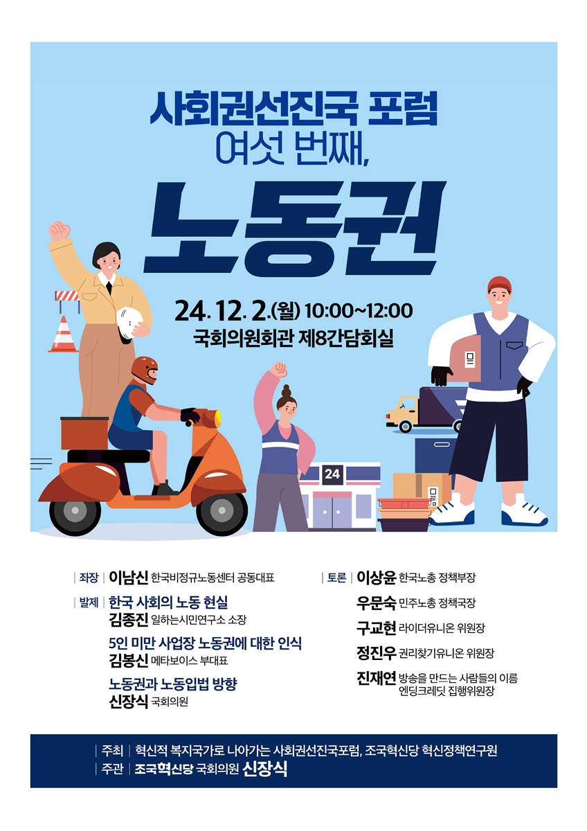사회권선진국 포럼 여섯 번째, 노동권 [전자자료]