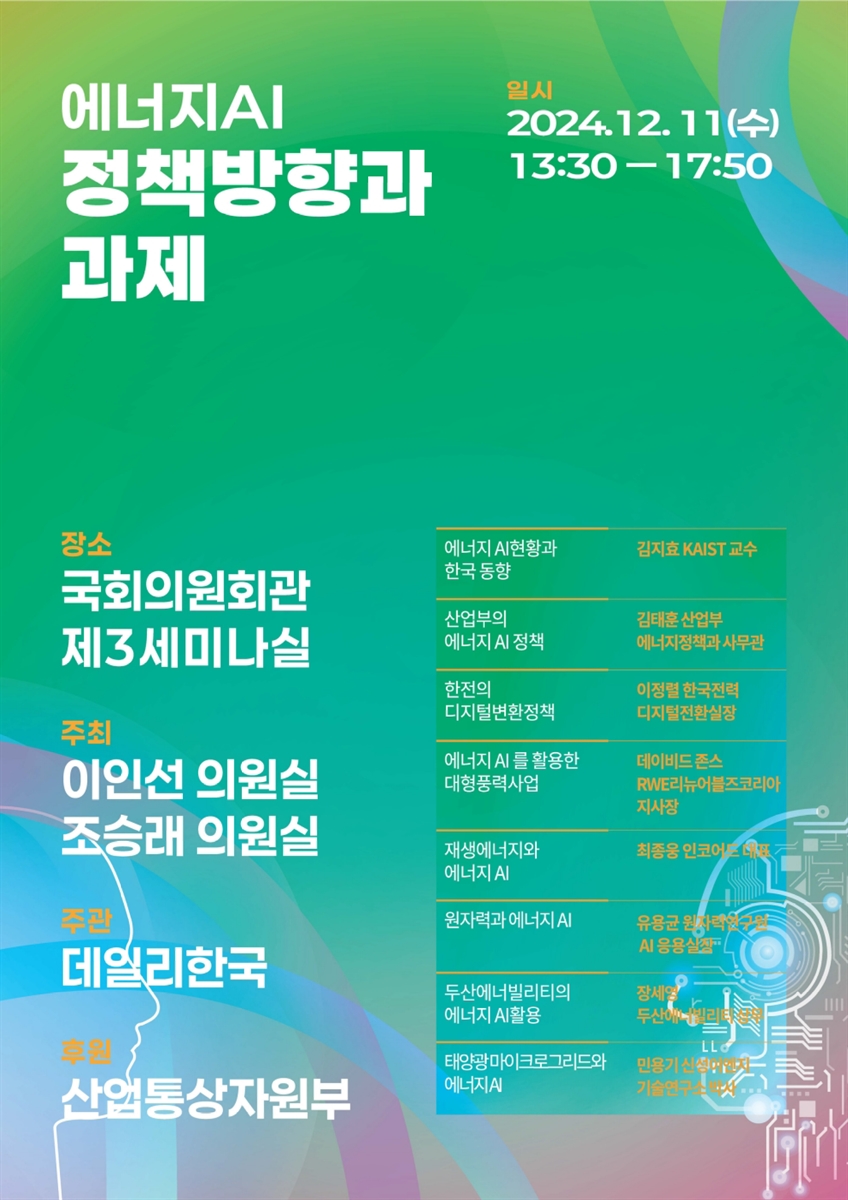 에너지AI 정책방향과 과제 [전자자료]