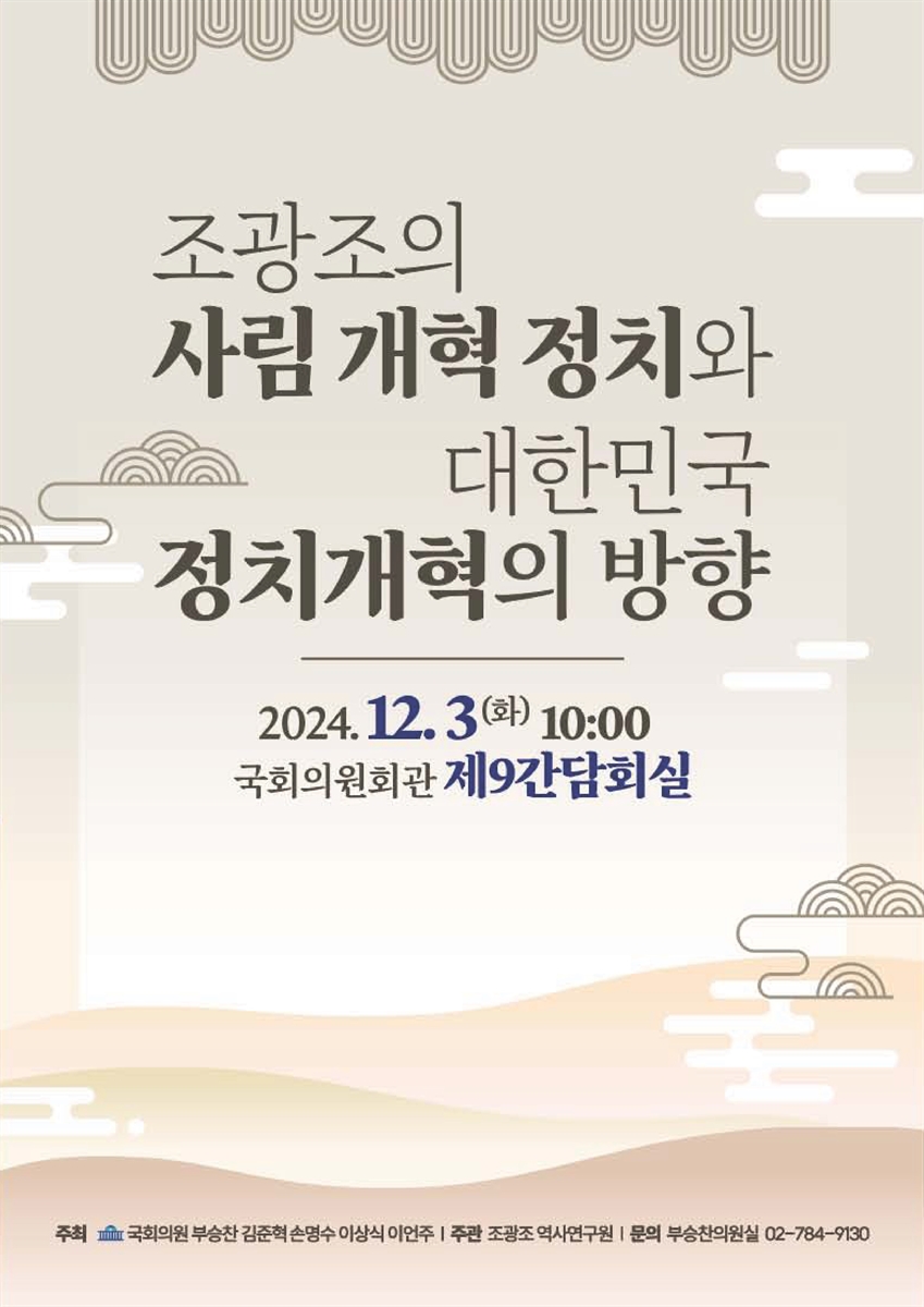 조광조의 사림 개혁 정치와 대한민국 정치개혁의 방향 [전자자료]