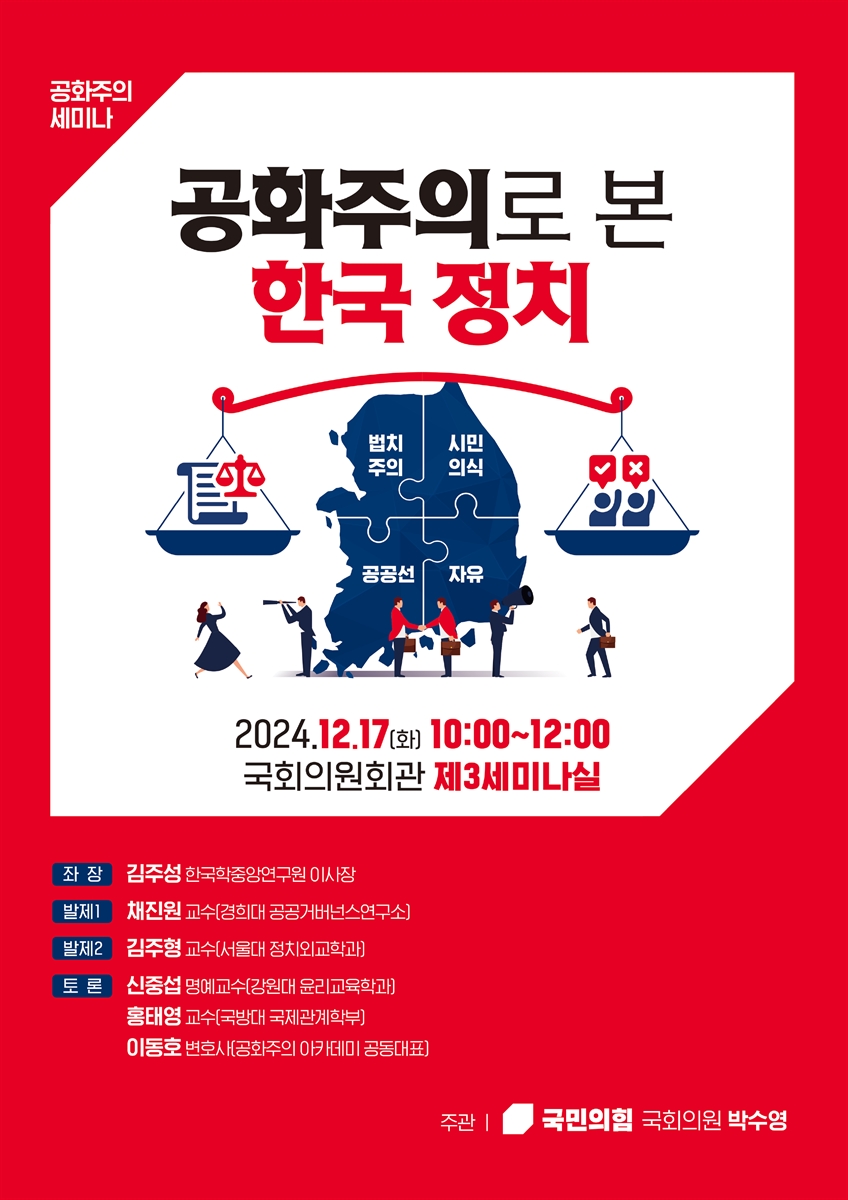 공화주의로 본 한국 정치 [전자자료] : 공화주의 세미나