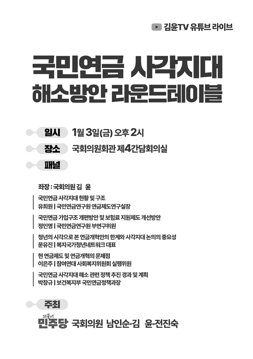 국민연금 사각지대 해소방안 라운드테이블 [전자자료]