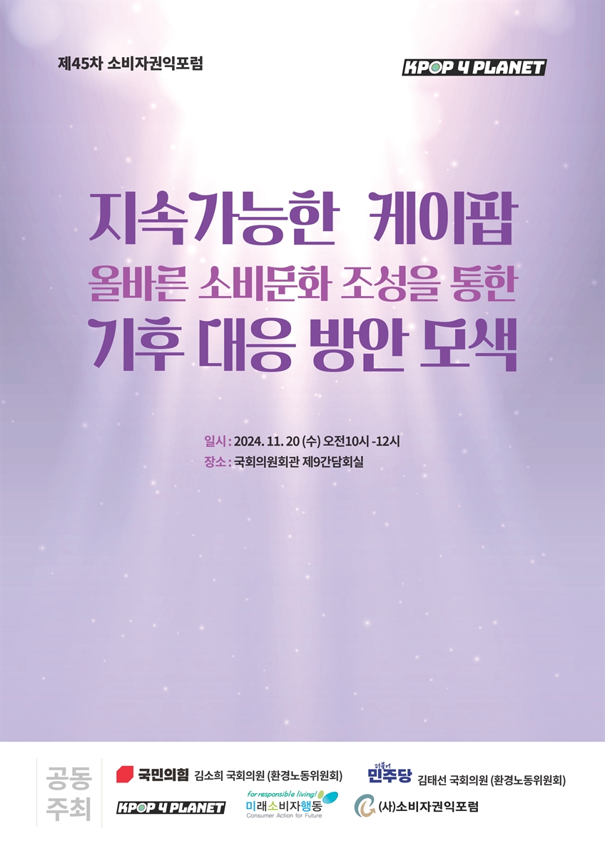 지속가능한 케이팝 올바른 소비문화 조성을 통한 기후 대응 방안 모색 [전자자료]