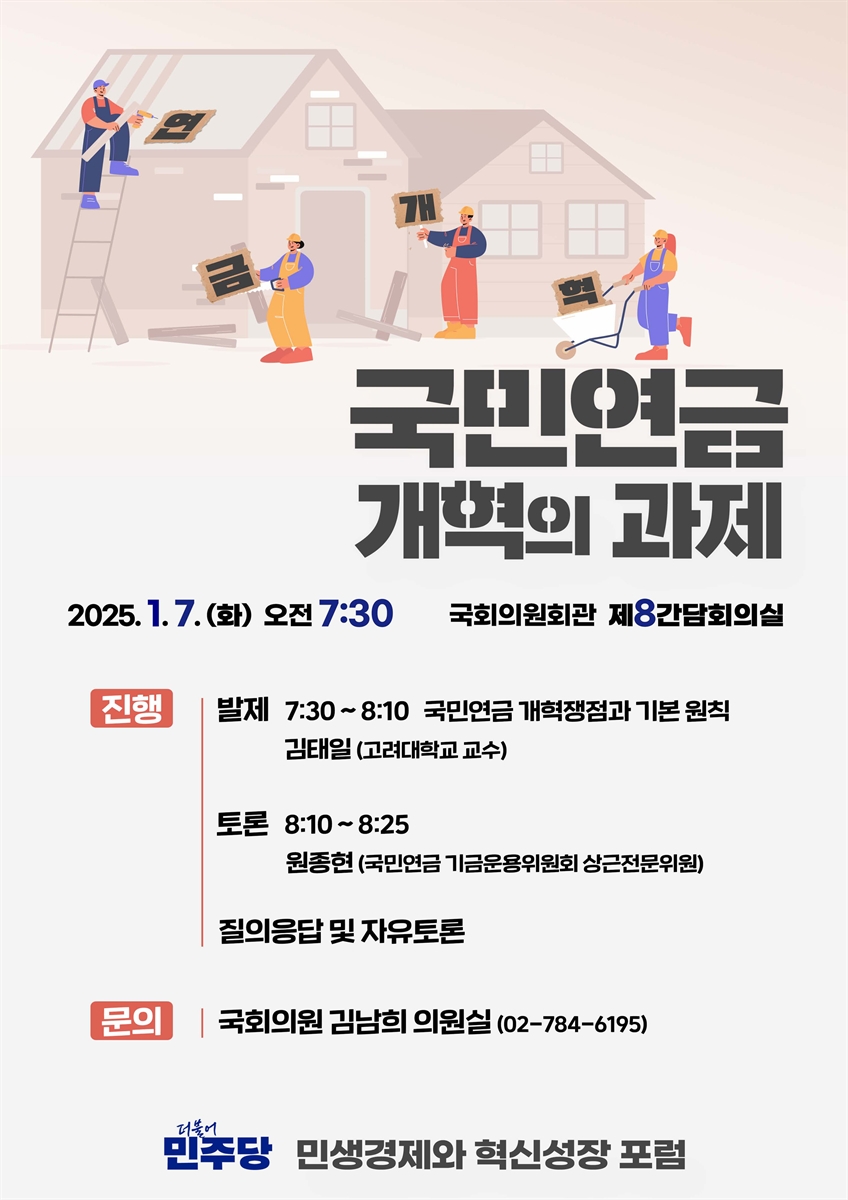 국민연금 개혁의 과제 [전자자료]