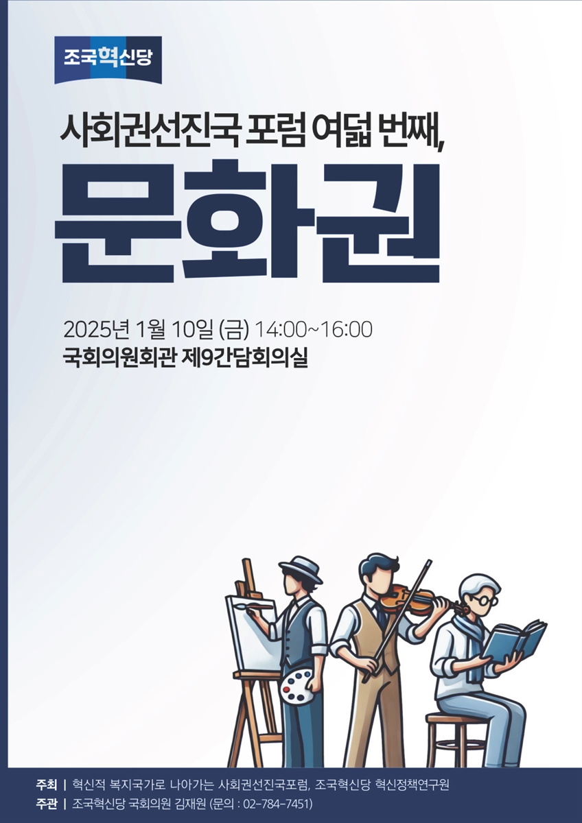 사회권선진국 포럼 여덟 번째, 문화권 [전자자료]