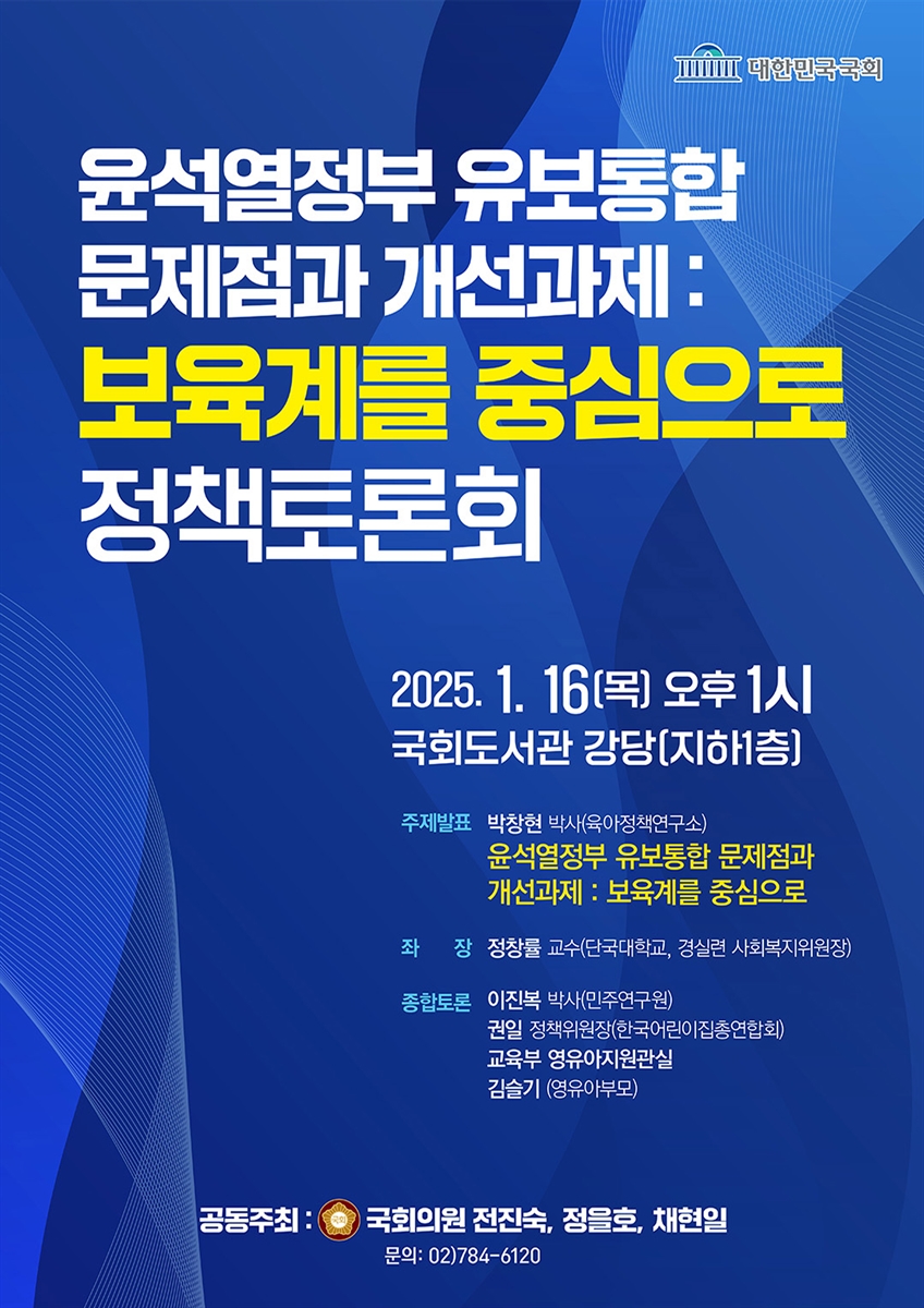 윤석열정부 유보통합 문제점과 개선과제 [전자자료] : 보육계를 중심으로 : 정책토론회