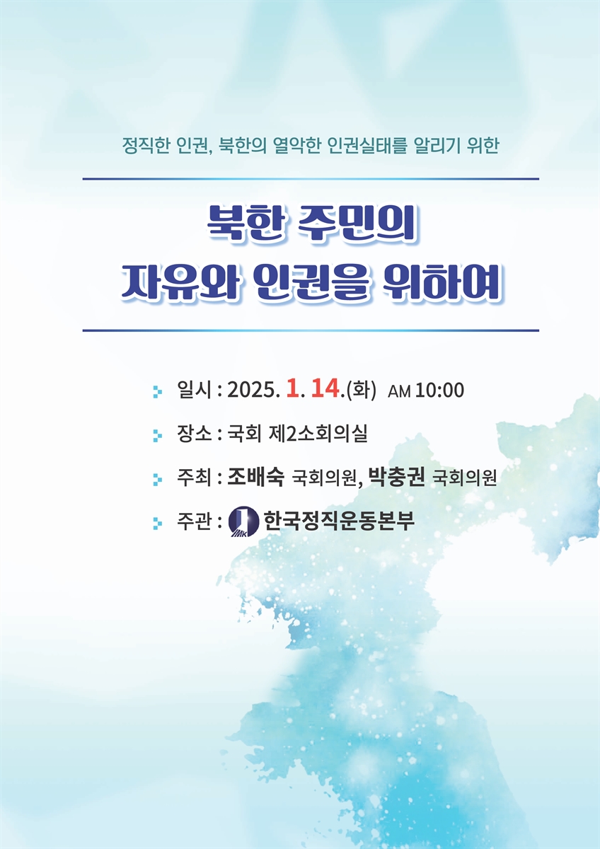 (정직한 인권, 북한의 열악한 인권실태를 알리기 위한) 북한 주민의 자유와 인권을 위하여 [전자자료]