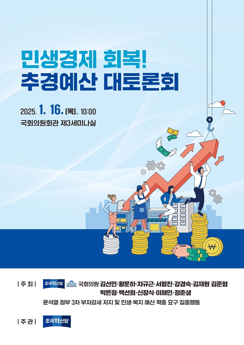 민생경제 회복! 추경예산 대토론회 [전자자료]
