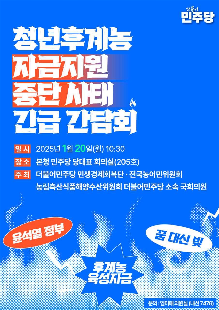청년후계농 자금지원 중단 사태 긴급 간담회 [전자자료]
