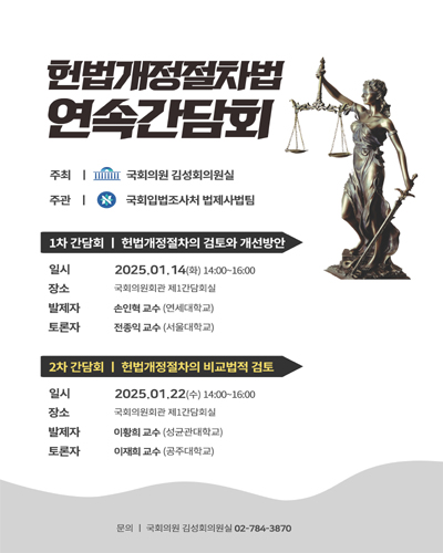헌법개정절차법 연속간담회. 2차, 헌법개정절차의 비교법적 검토 [전자자료]