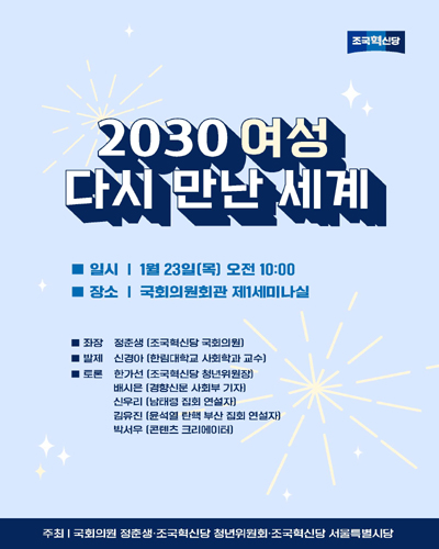 2030 여성 다시 만난 세계 [전자자료]
