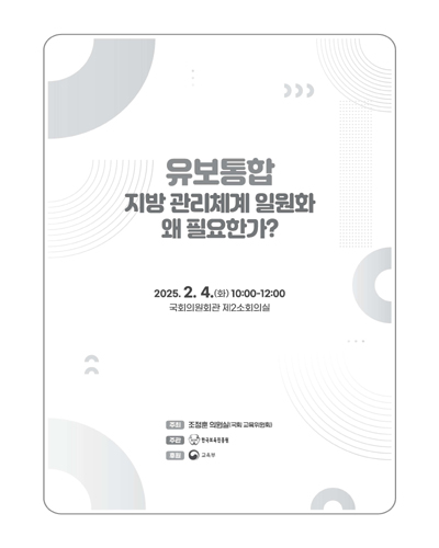 유보통합 지방 관리체계 일원화 왜 필요한가? [전자자료]