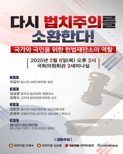 다시 법치주의를 소환한다! [전자자료] : 국가와 국민을 위한 헌법재판소의 역할