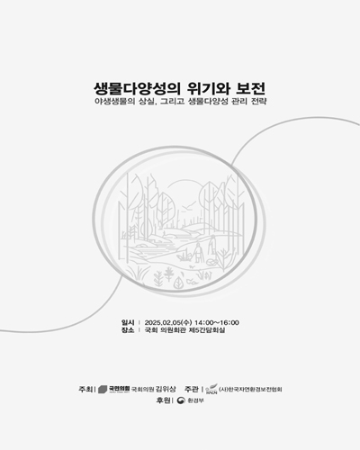 생물다양성의 위기와 보전 [전자자료] : 야생생물의 상실, 그리고 생물다양성 관리 전략