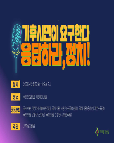 기후시민이 요구한다 응답하라, 정치! [전자자료]