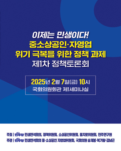 이제는 민생이다! 중소상공인·자영업 위기 극복을 위한 정책 과제 제1차 정책토론회 [전자자료]