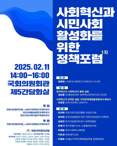 사회혁신과 시민사회 활성화를 위한 정책포럼. 1차 [전자자료]