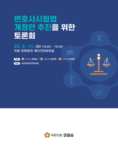 변호사시험법 개정안 추진을 위한 토론회 [전자자료]