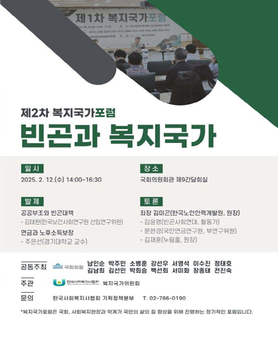 (제2차) 복지국가포럼 [전자자료] : 빈곤과 복지국가