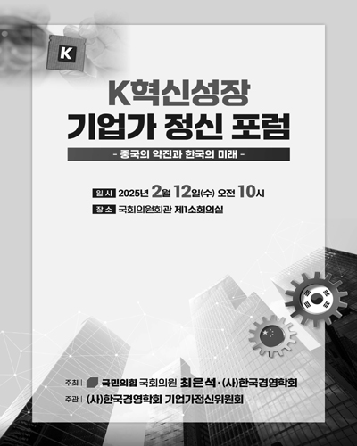 K혁신성장 기업가 정신 포럼 [전자자료] : 중국의 약진과 한국의 미래