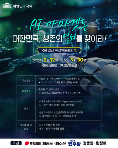 AI 아마겟돈 대한민국, 생존의 열쇠를 찾아라! [전자자료] : 국회 긴급 AI전략토론회 ①