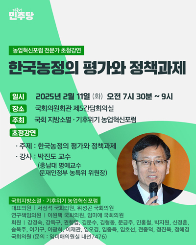 한국농정의 평가와 정책과제 [전자자료] : 농업혁신포럼 전문가 초청강연