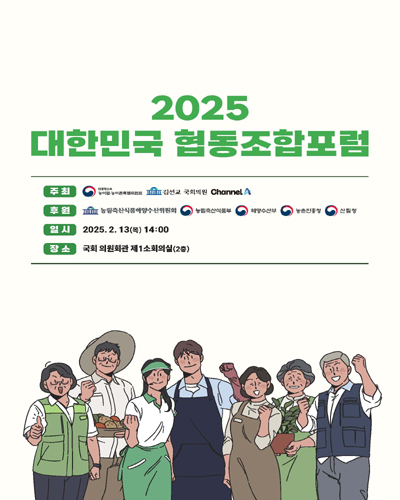 (2025) 대한민국 협동조합포럼 [전자자료]