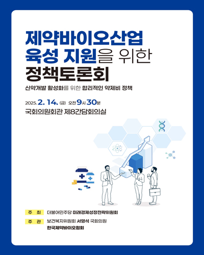 제약바이오산업 육성 지원을 위한 정책토론회 [전자자료] : 신약개발 활성화를 위한 합리적인 약제비 정책