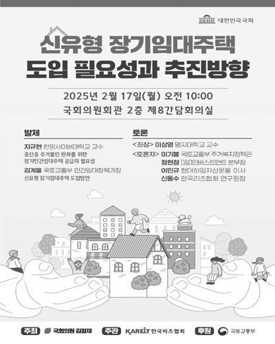 신유형 장기임대주택 도입 필요성과 추진방향 [전자자료]