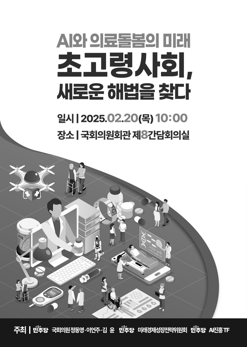 AI와 의료돌봄의 미래 : 초고령사회, 새로운 해법을 찾다 [전자자료]