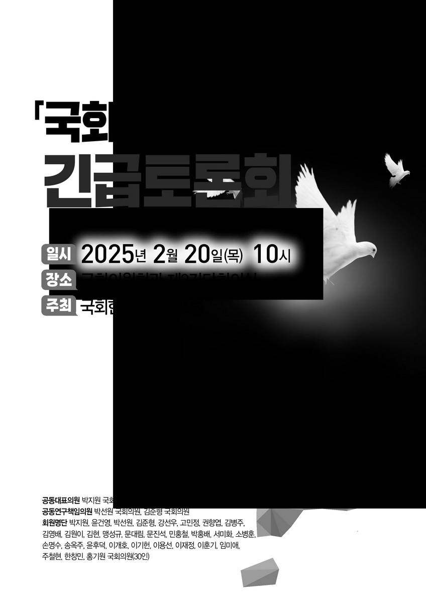 「국회한반도평화포럼」 긴급토론회 [전자자료]