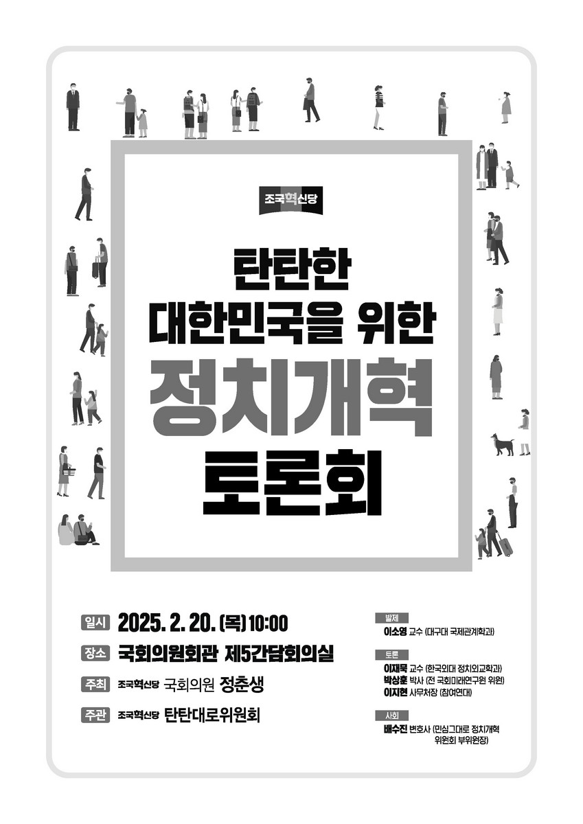 탄탄한 대한민국을 위한 정치개혁 토론회 [전자자료]