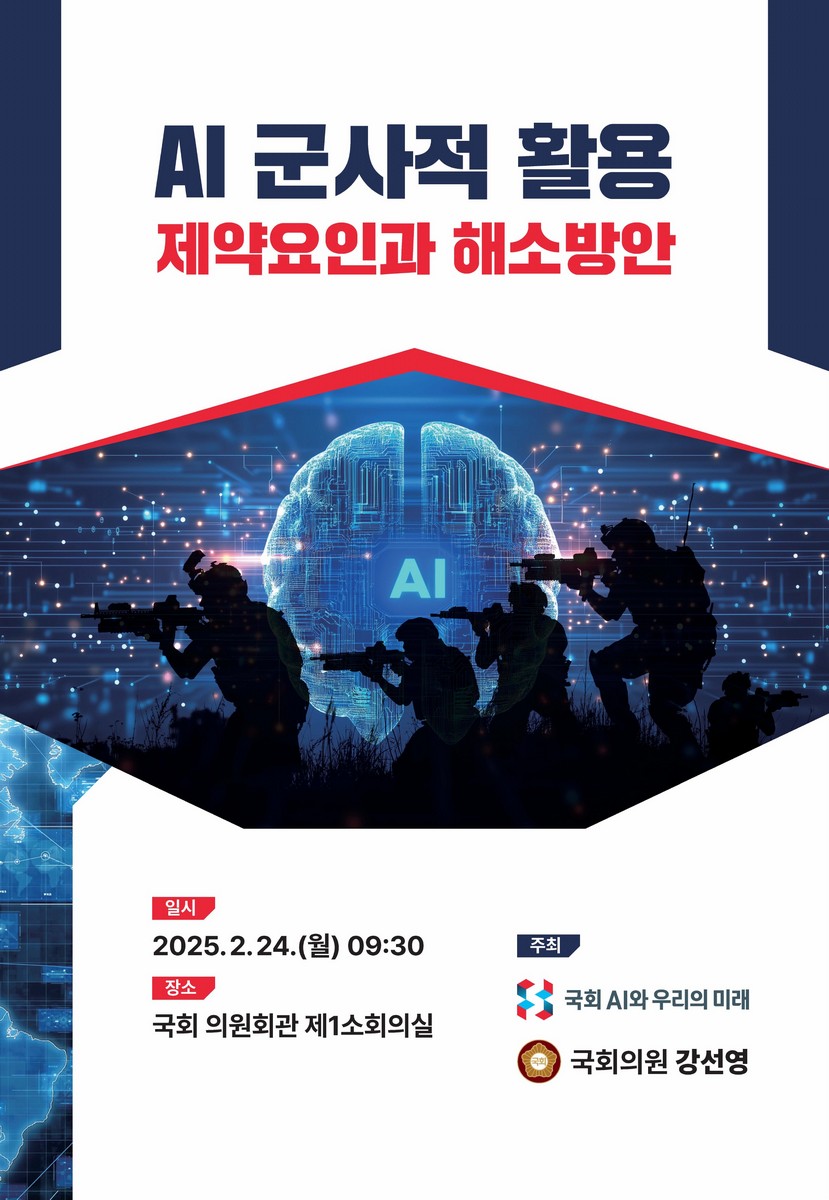 AI 군사적 활용 제약요인과 해소방안 [전자자료]