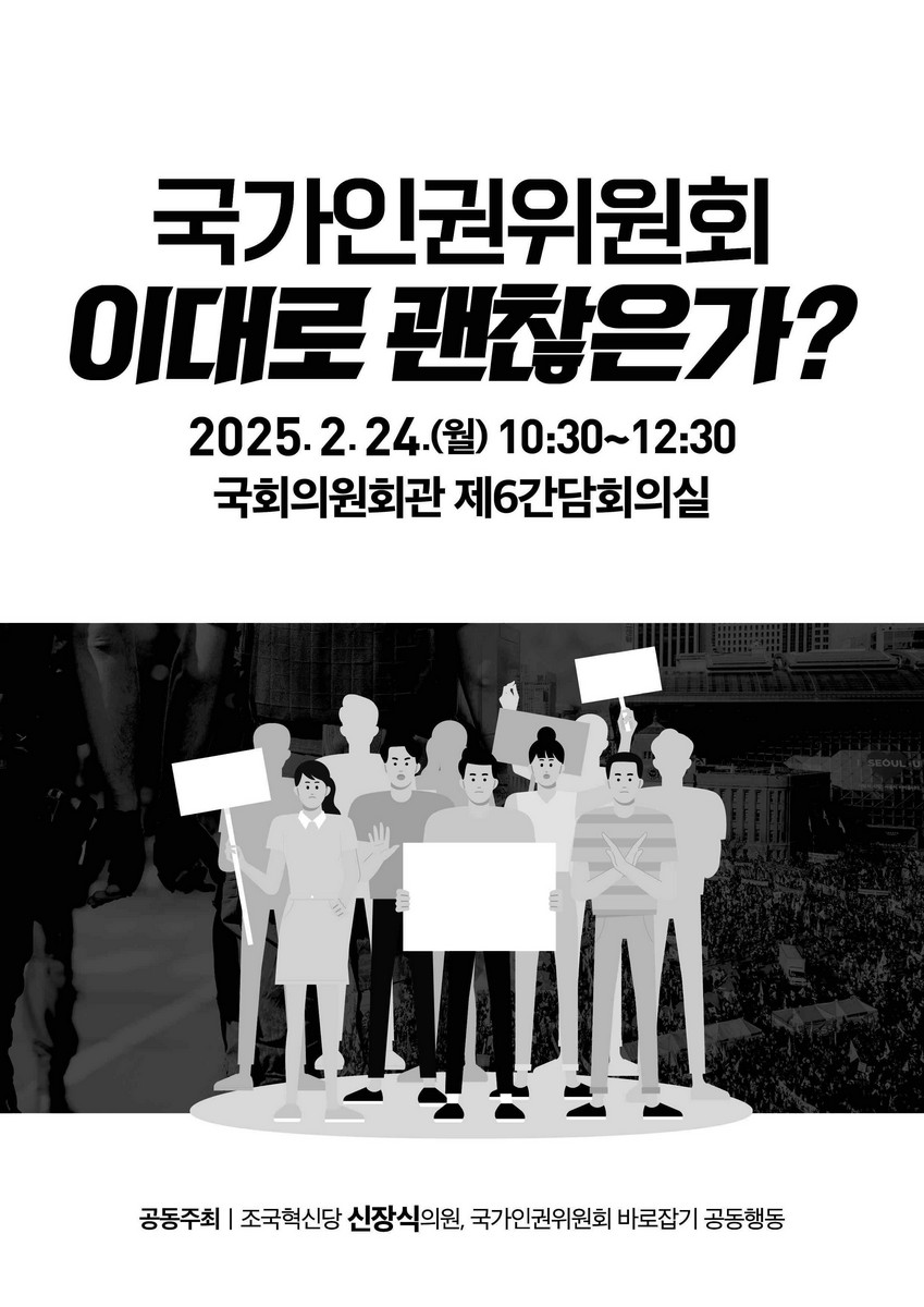 국가인권위원회 이대로 괜찮은가? [전자자료]