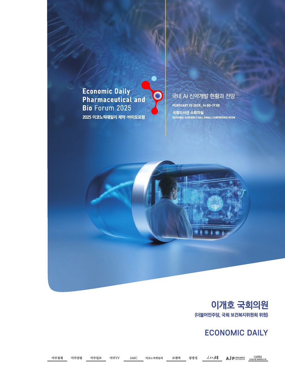 국내 AI 신약개발 현황과 전망 [전자자료] : 2025 이코노믹데일리 제약·바이오포럼