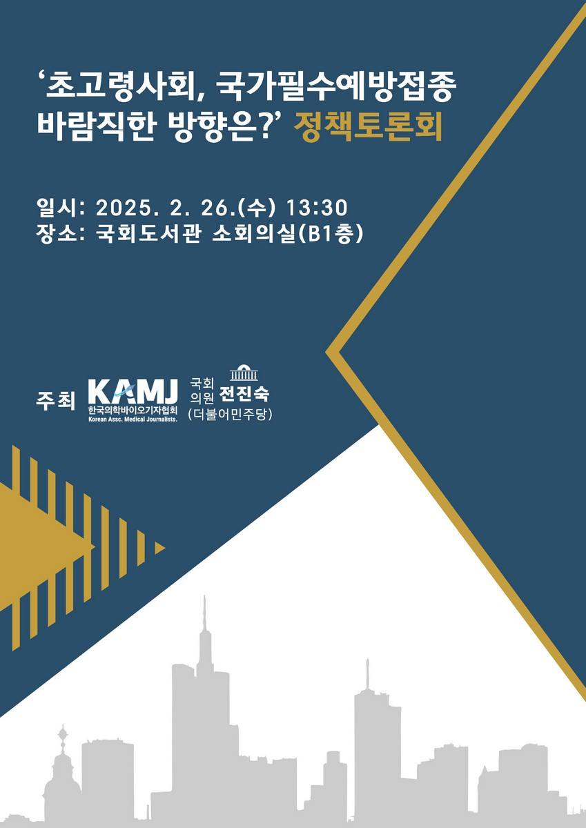 '초고령사회, 국가필수 예방접종 바람직한 방향은?' 정책토론회 [전자자료]