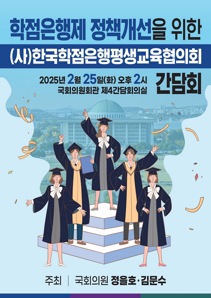 학점은행제 정책개선을 위한 (사)한국학점은행평생교육협의회 간담회 [전자자료]
