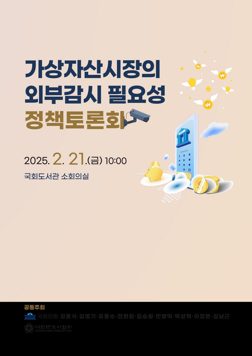 가상자산시장의 외부감시 필요성 정책토론회 [전자자료]