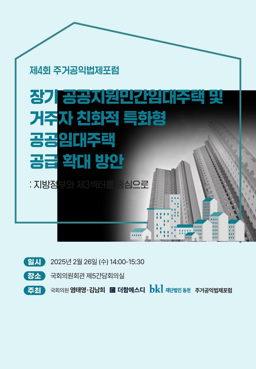 장기 공공지원민간임대주택 및 거주자 친화적 특화형 공공임대주택 공급 확대 방안 [전자자료] : 지방정부와 제3섹터를 중심으로
