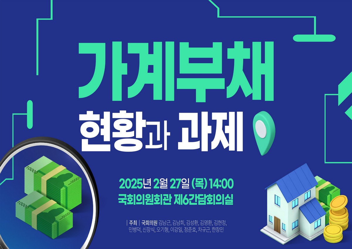 가계부채 현황과 과제 [전자자료]