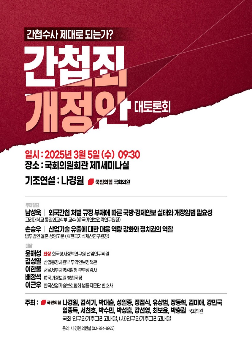 간첩죄 개정안 대토론회 [전자자료] : 간첩수사 제대로 되는가?