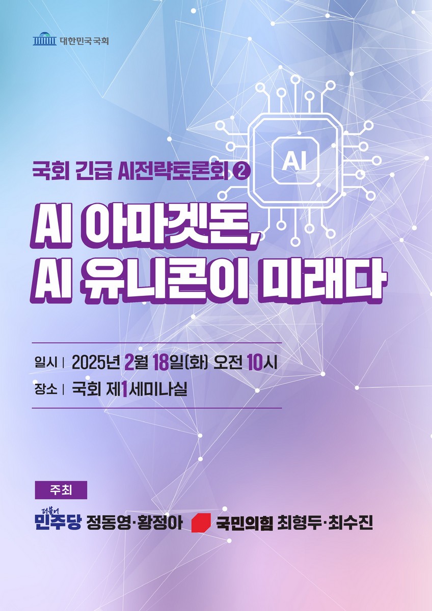 AI 아마겟돈, AI 유니콘이 미래다 [전자자료] : 국회 긴급 AI전략토론회 ②