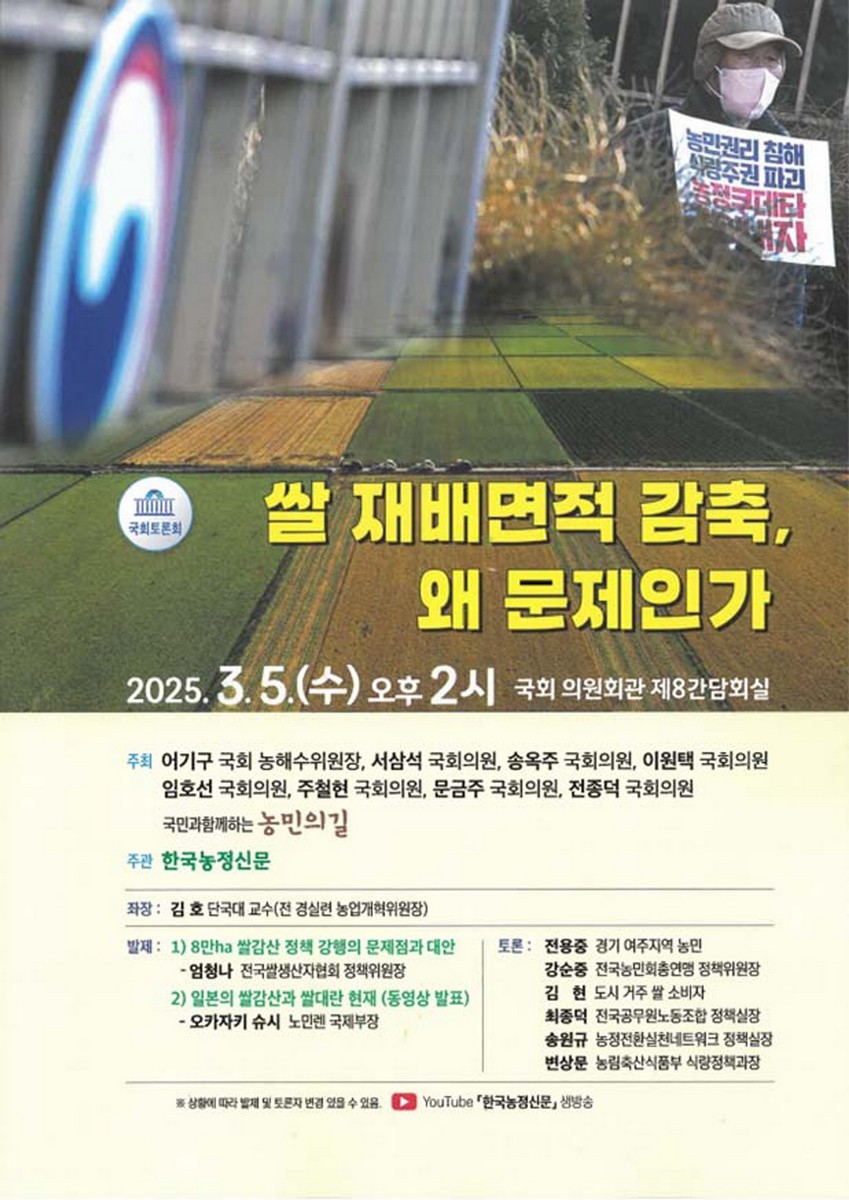 쌀 재배면적 감축, 왜 문제인가 [전자자료] : 국회토론회