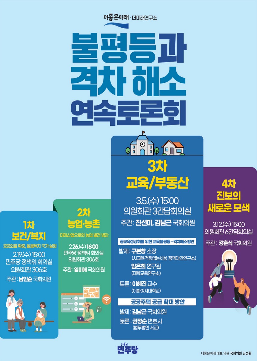 불평등과 격차해소 연속토론회. 3차, 교육/부동산 [전자자료]