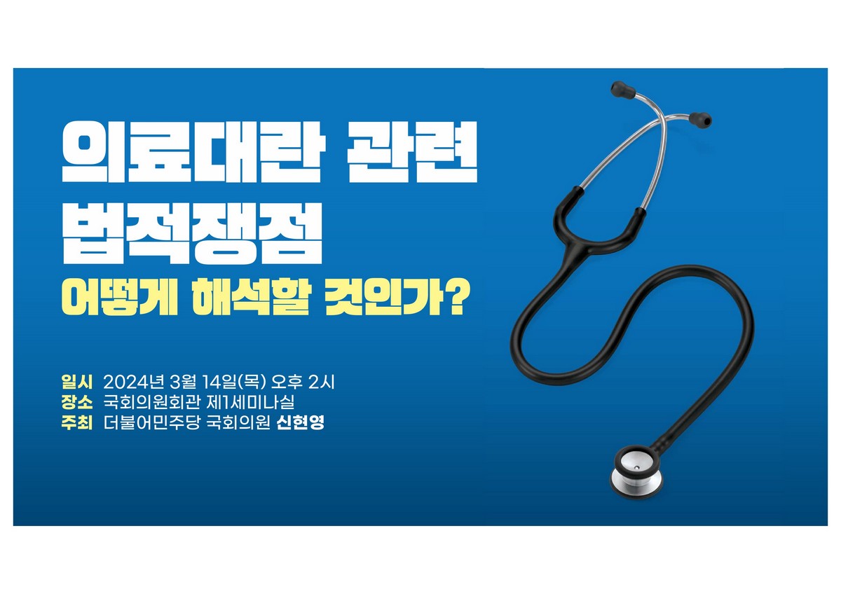 의료대란 관련 법적쟁점 어떻게 해석할 것인가? [전자자료]