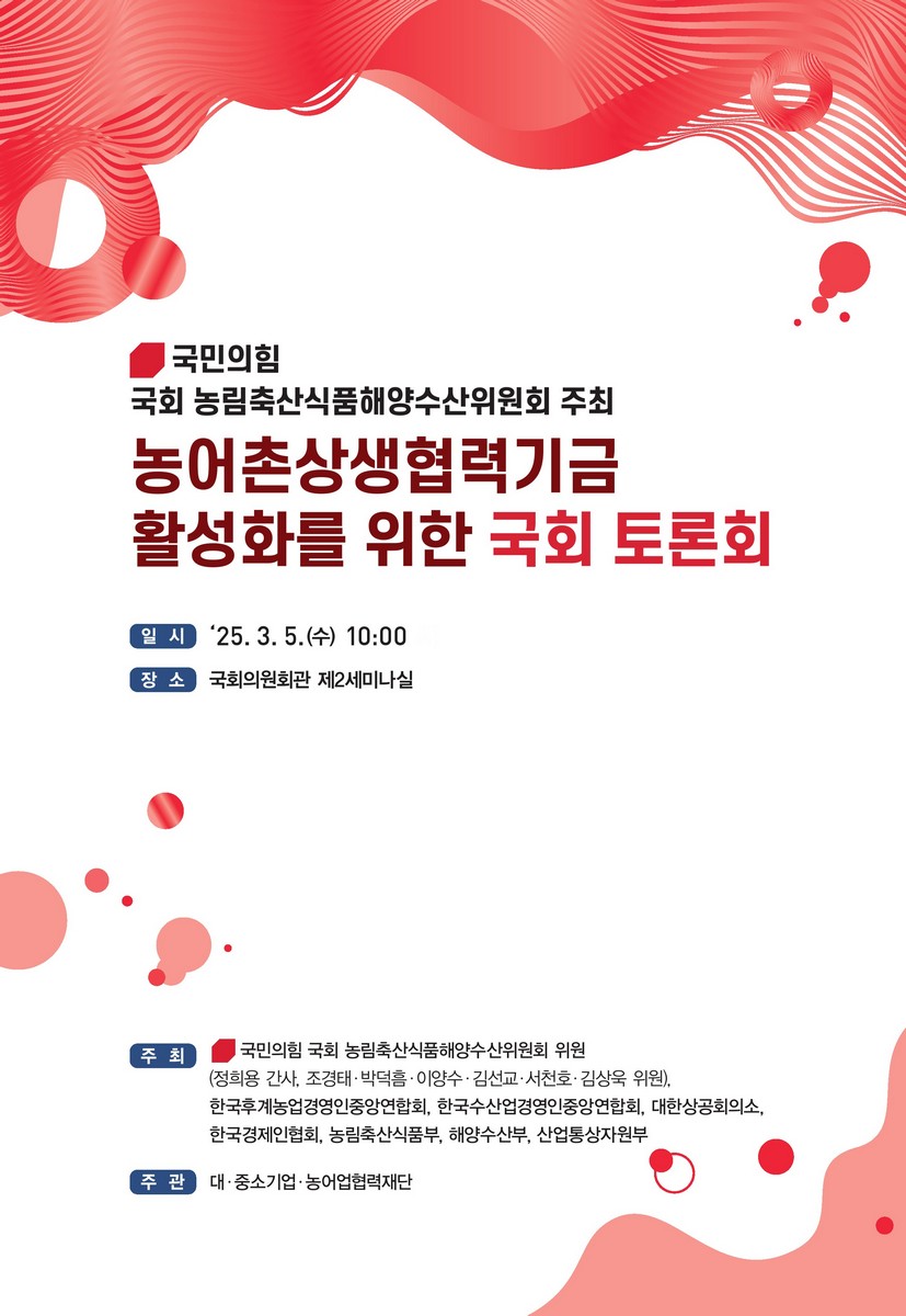 농어촌상생협력기금 활성화를 위한 국회 토론회 [전자자료]